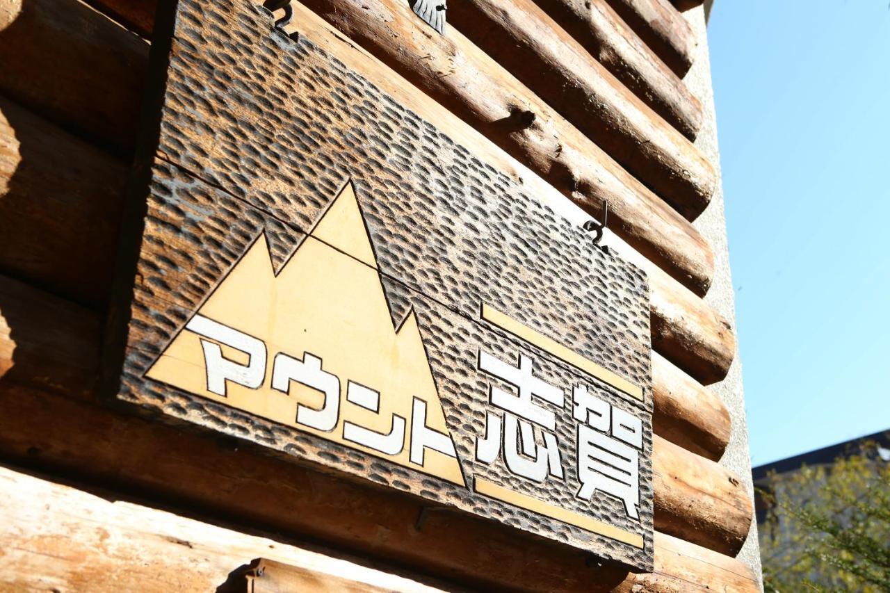 Hotel Mount Shiga Jamanoucsi Kültér fotó